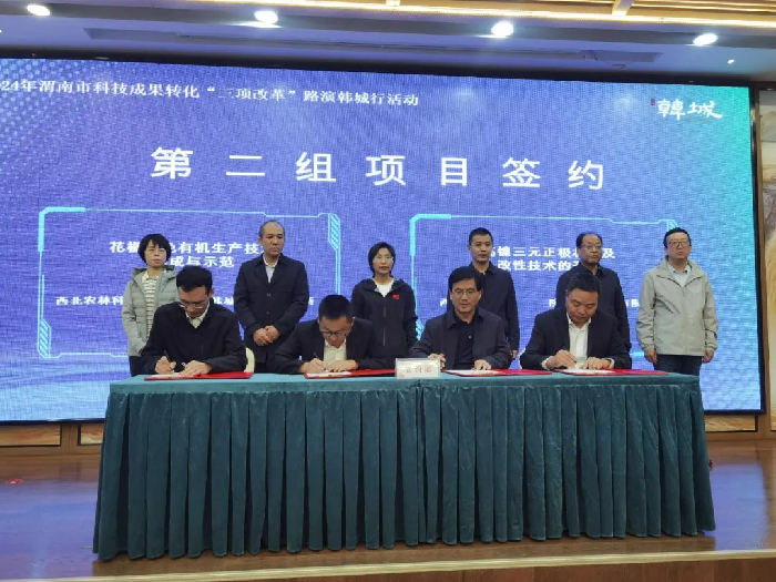 2024年渭南市科技成果轉化“三項改革”路演韓城行活動舉辦